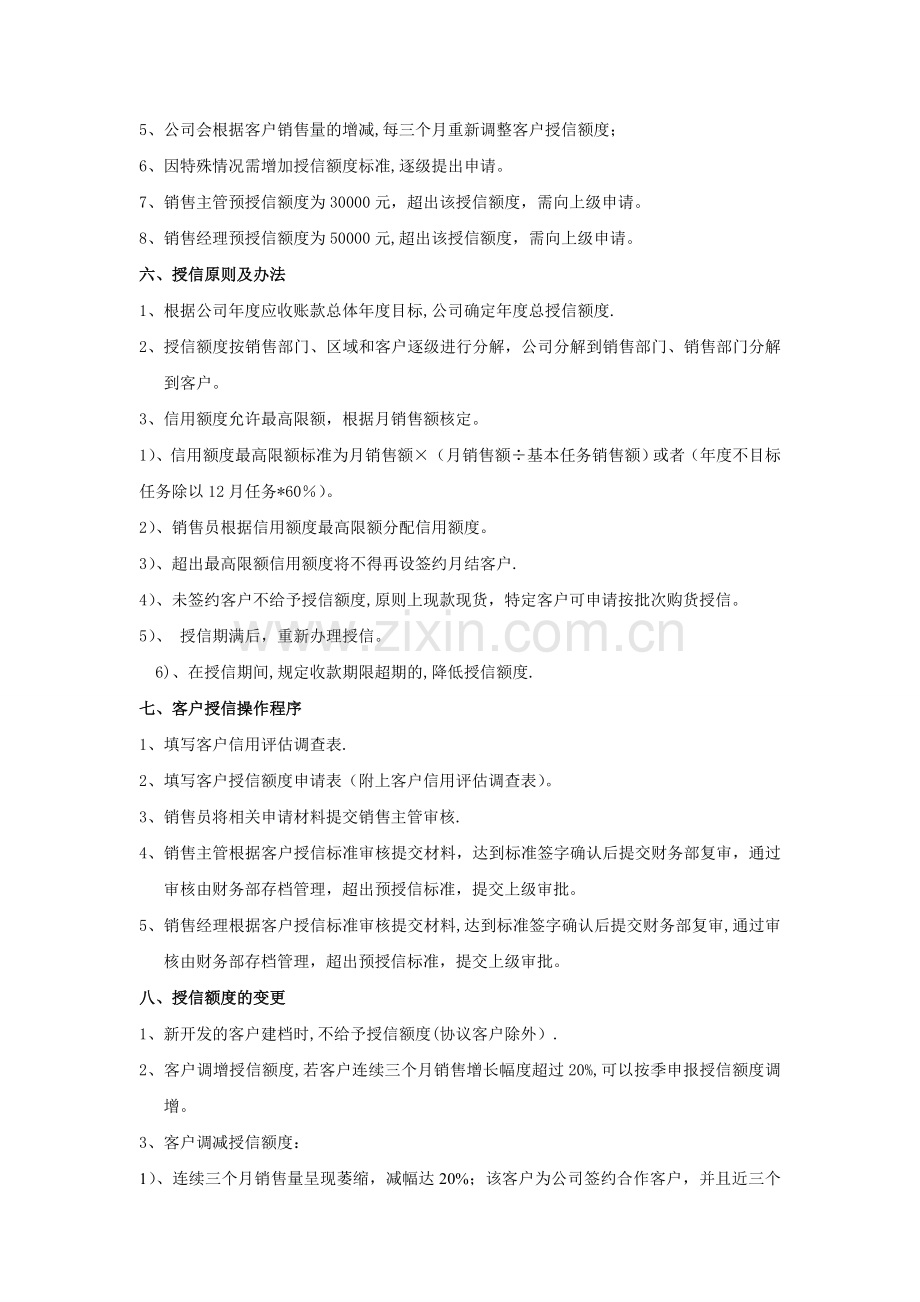 客户授信管理暂行方案附件4.doc_第2页