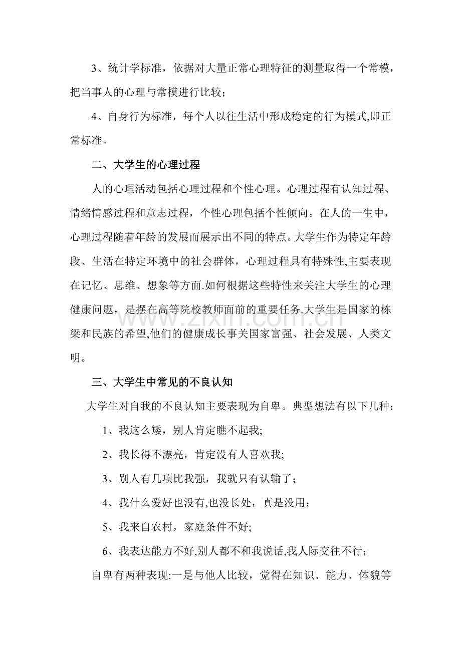 论大学生心理健康的自我维护.doc_第2页