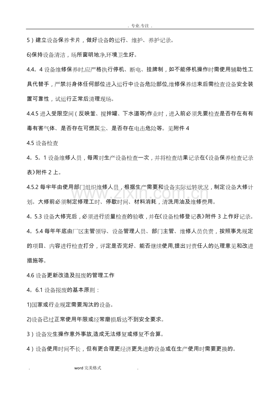 设备安全管理制度汇编.doc_第3页