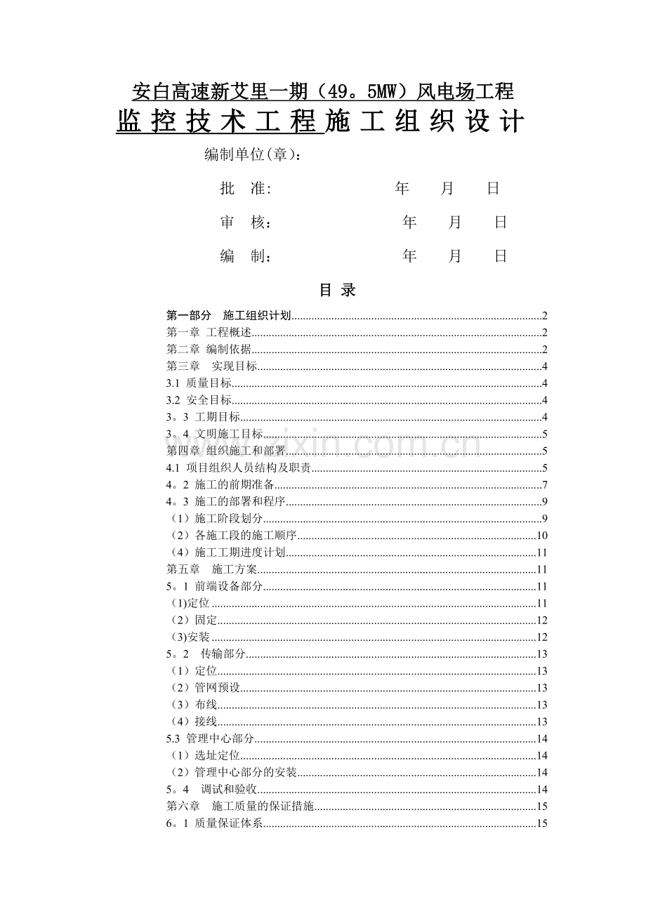 监控工程施工组织计划.doc_第1页