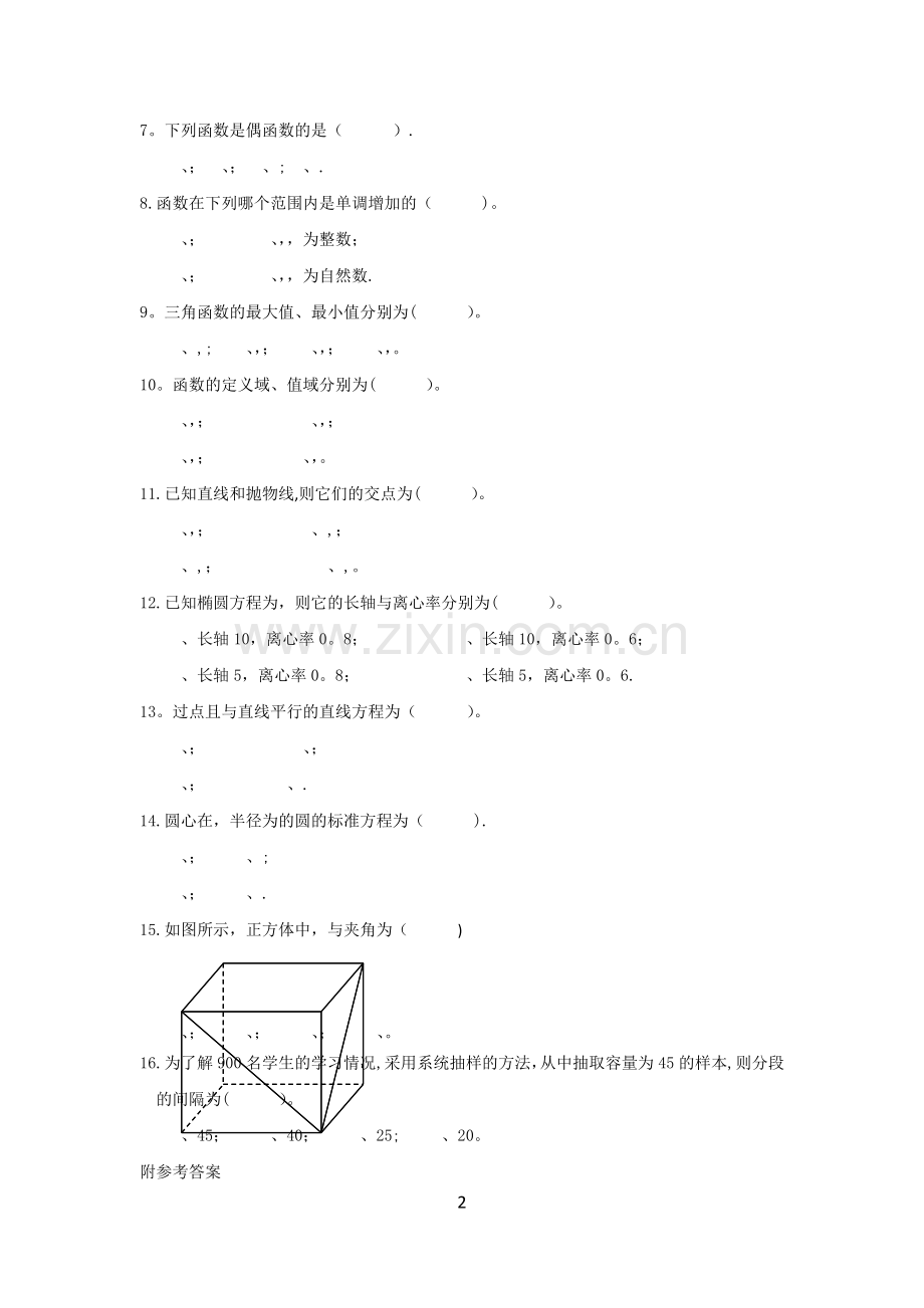 山东单招数学模拟试卷(含答案).doc_第2页