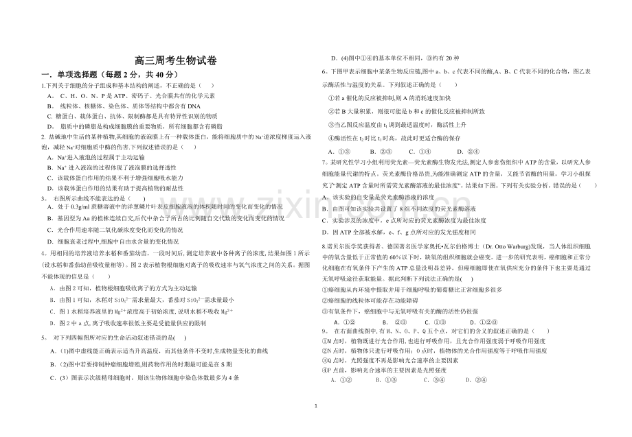 生物必修一必修二必修三综合试卷.doc_第1页