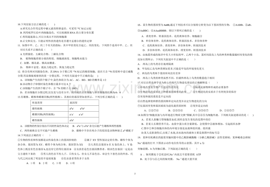 生物必修一必修二必修三综合试卷.doc_第2页