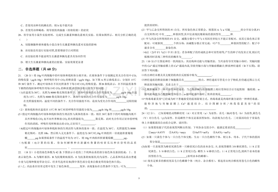 生物必修一必修二必修三综合试卷.doc_第3页