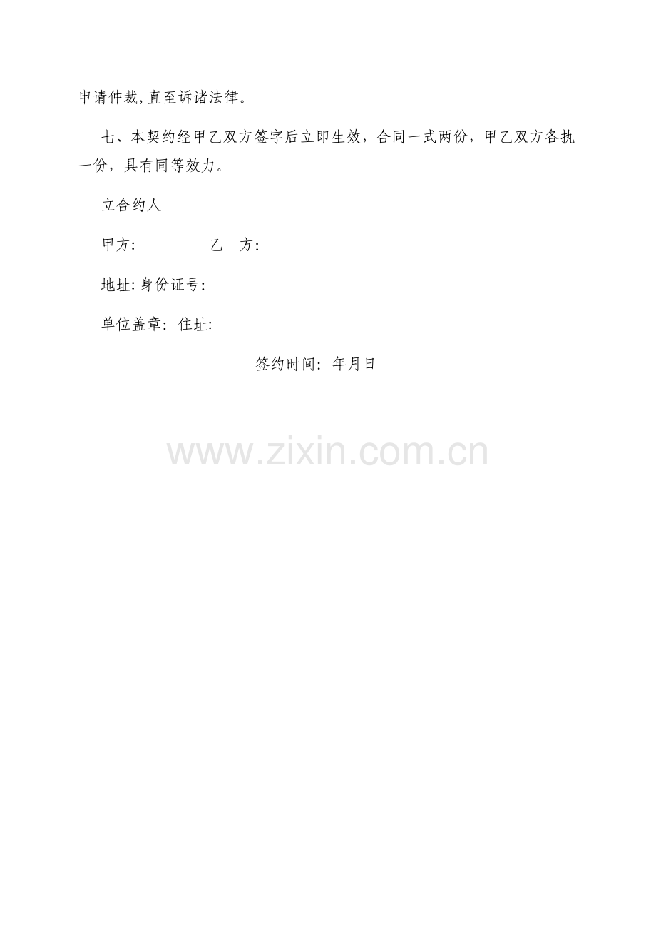 托管班教师聘用合同.doc_第3页