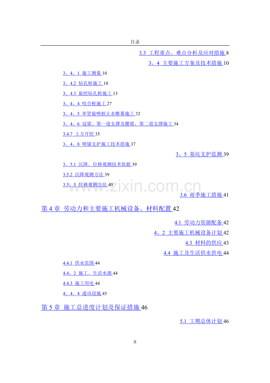 基坑支护、土石方工程及桩基础工程施工组织.doc_第3页