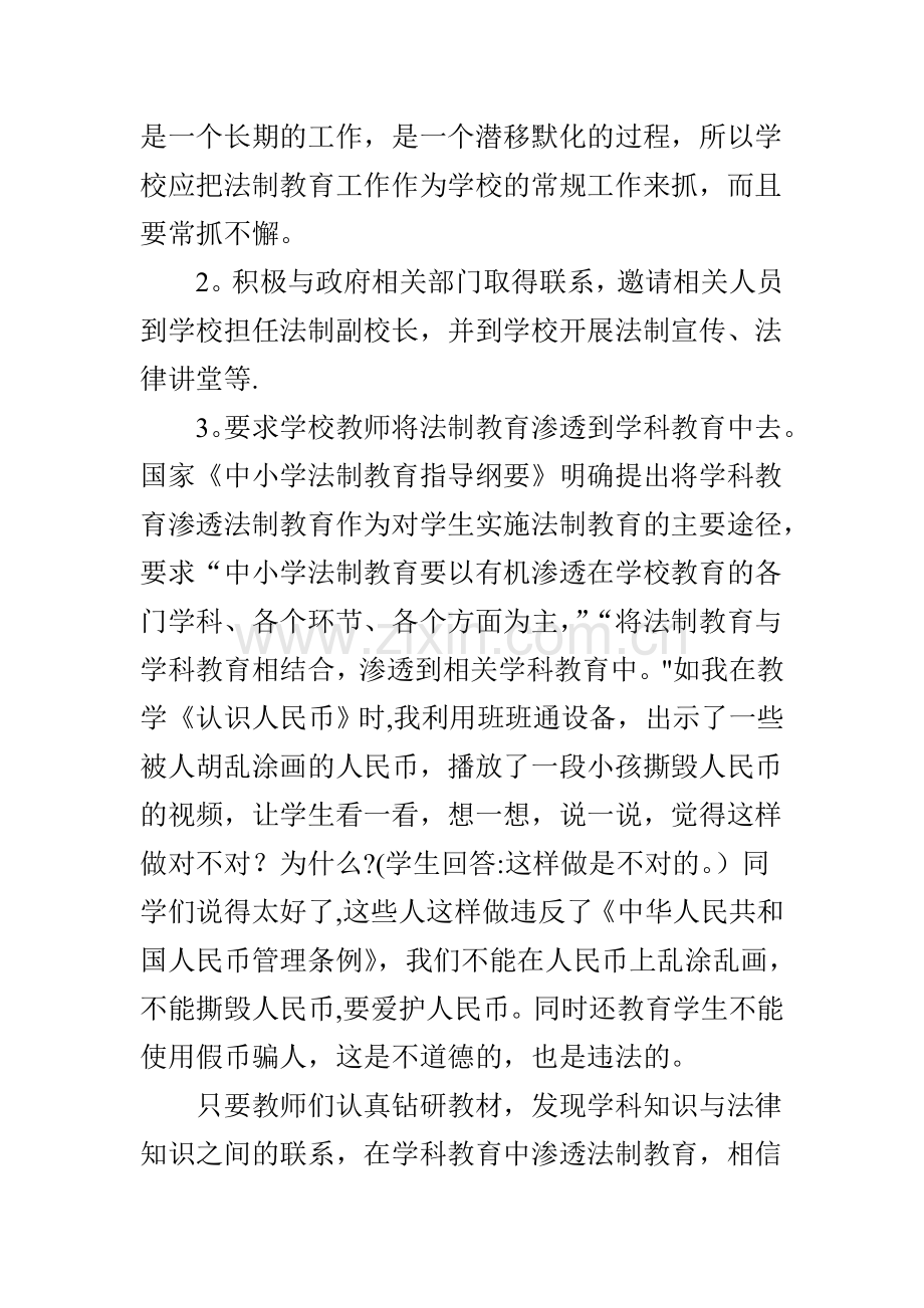 浅谈中小学加强法制教育的重要性.doc_第3页