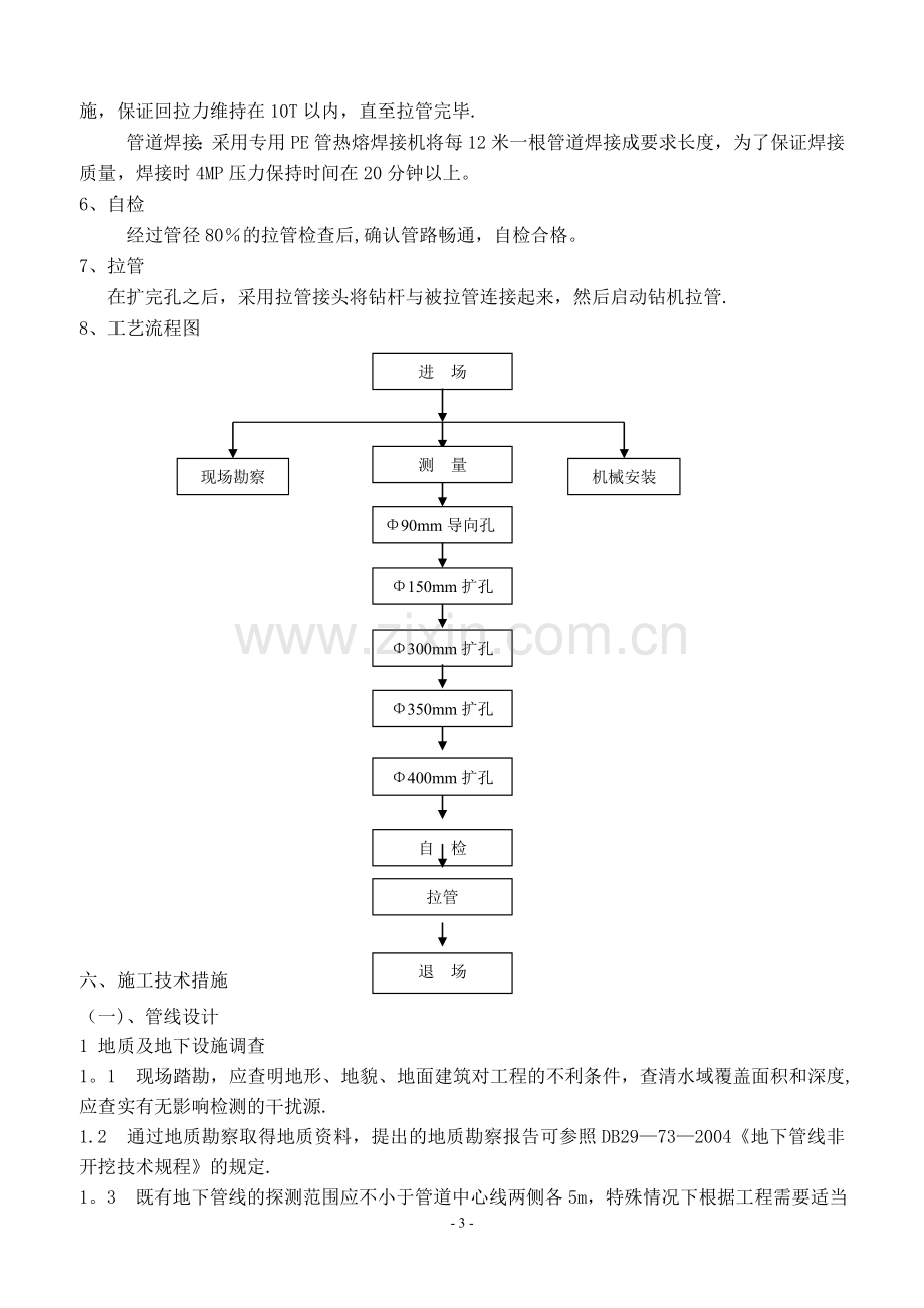 电力电信顶管施工方案.doc_第3页