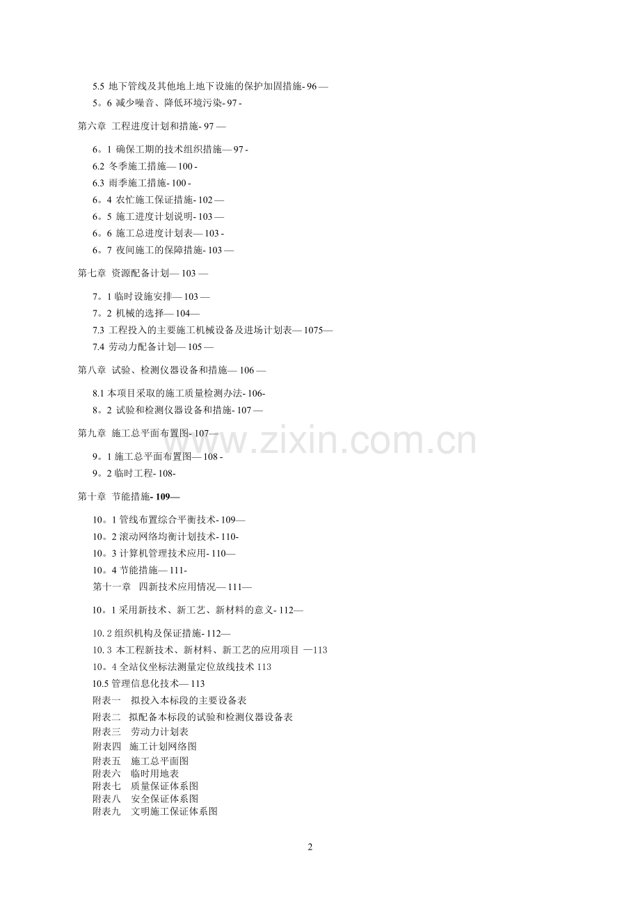 某某污水处理厂施工组织设计.doc_第2页