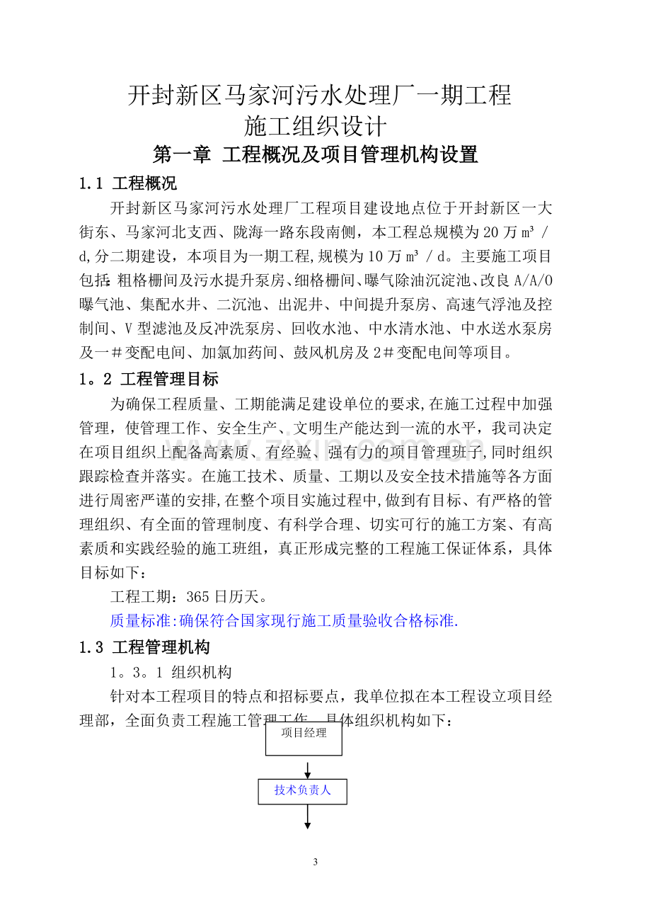 某某污水处理厂施工组织设计.doc_第3页