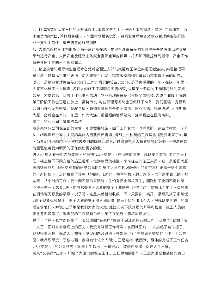 物业主管年终总结.doc_第3页