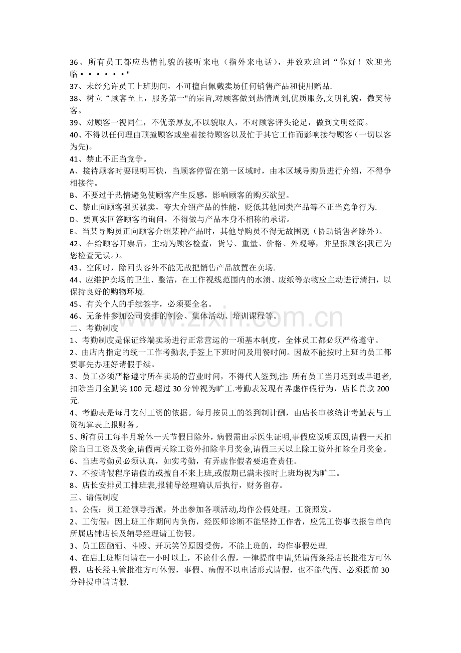 衡玖珠宝金店员工管理手册.docx_第2页