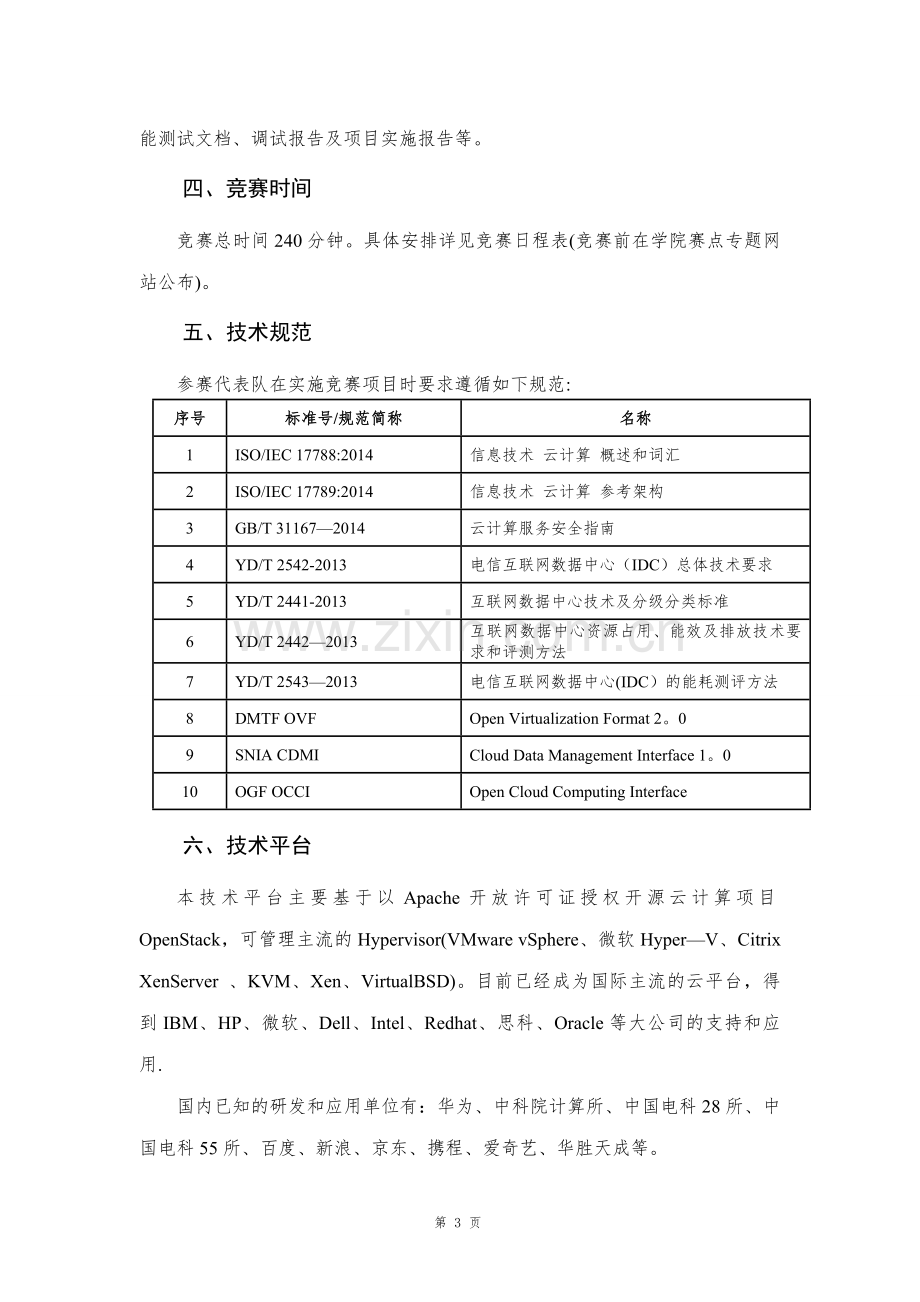 云计算技术与应用.doc_第3页