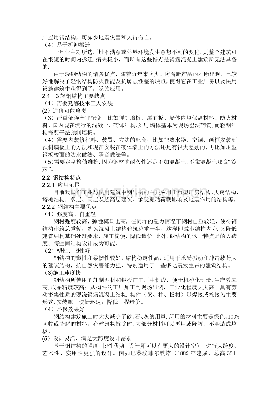 浅谈组合结构的特点.doc_第2页