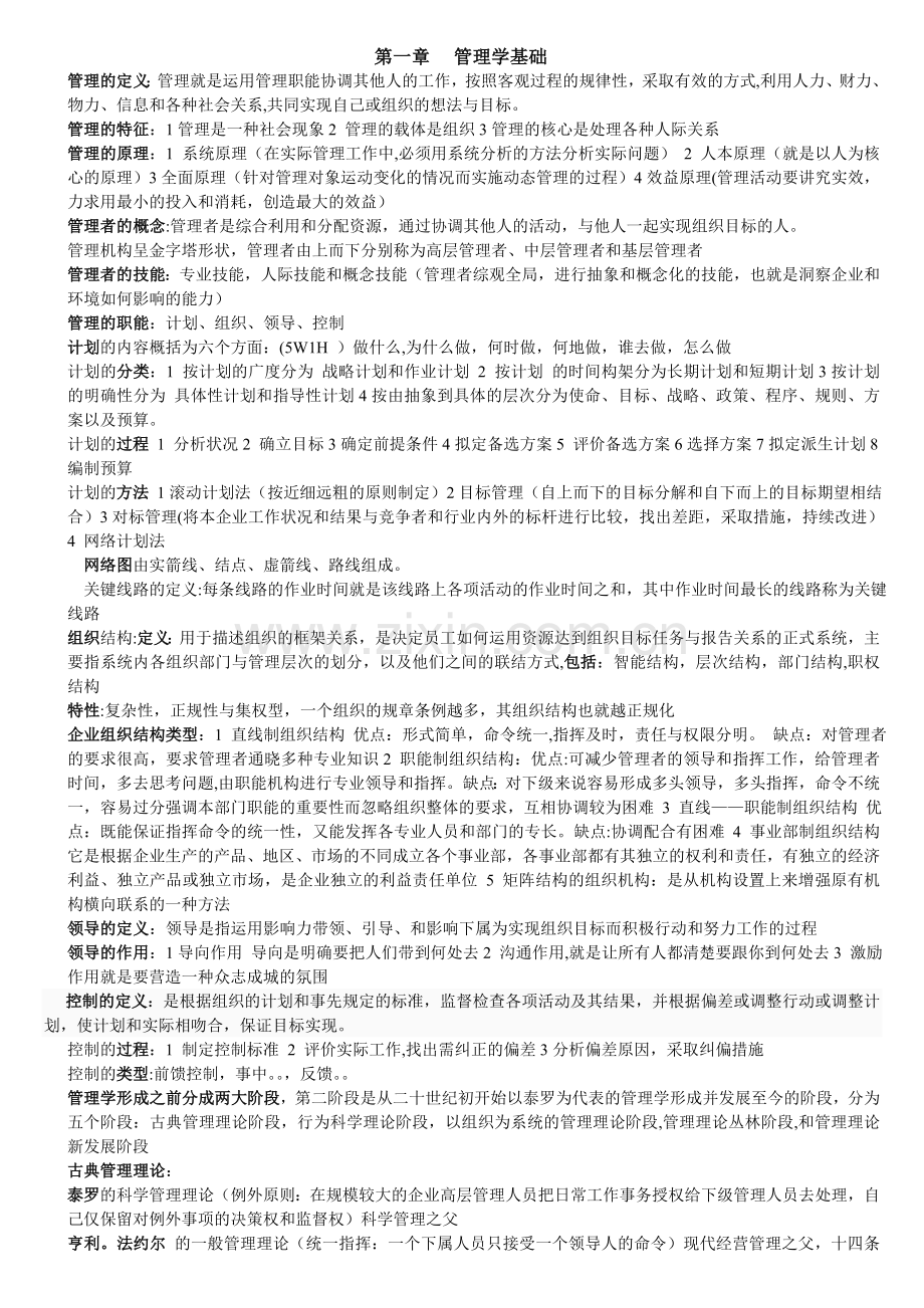 现代企业管理期末考试复习资料.doc_第1页