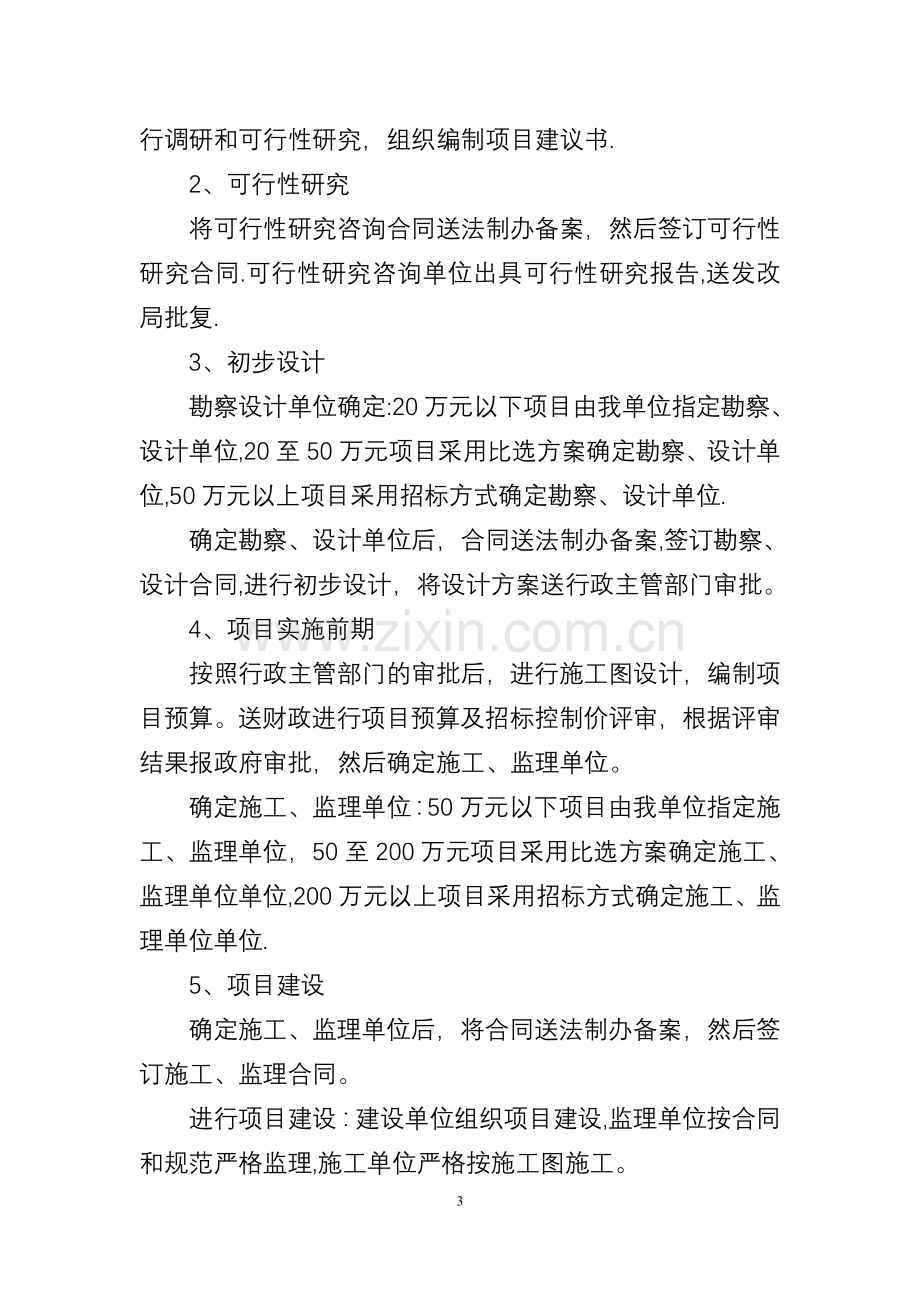 工程项目管理内控制度.doc_第3页