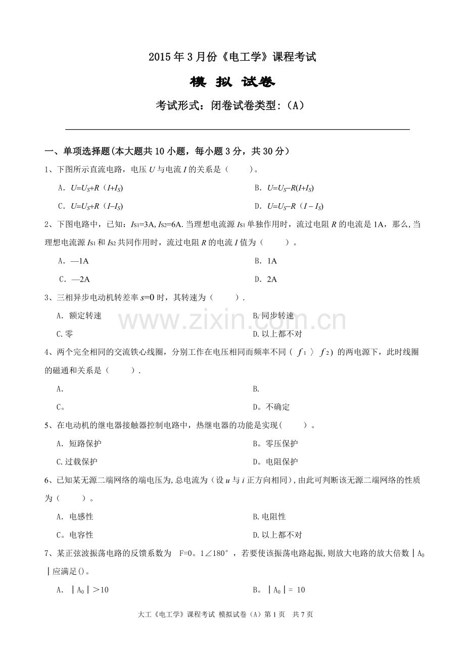 大工《电工学》课程考试模拟试卷.doc_第1页