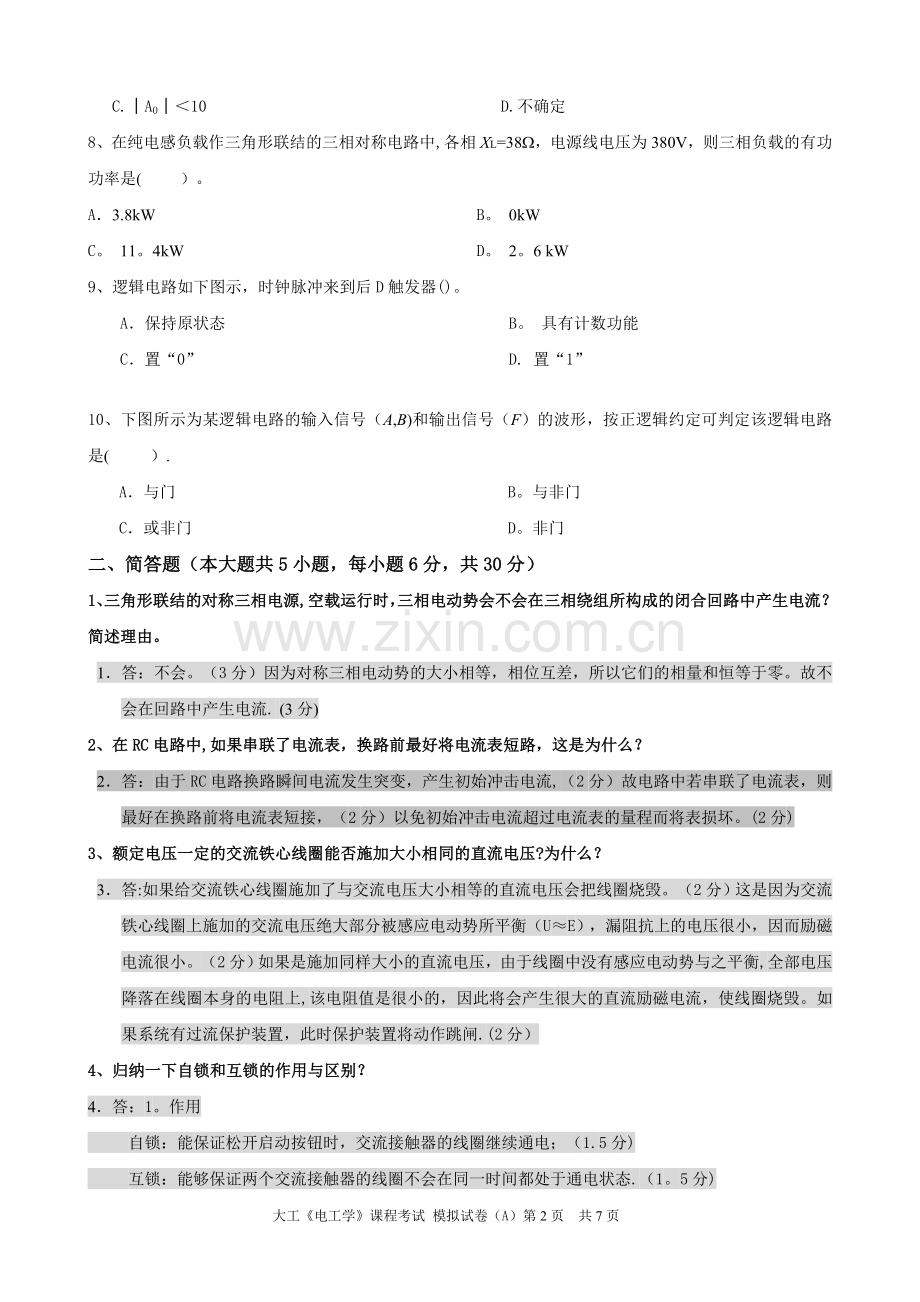 大工《电工学》课程考试模拟试卷.doc_第2页