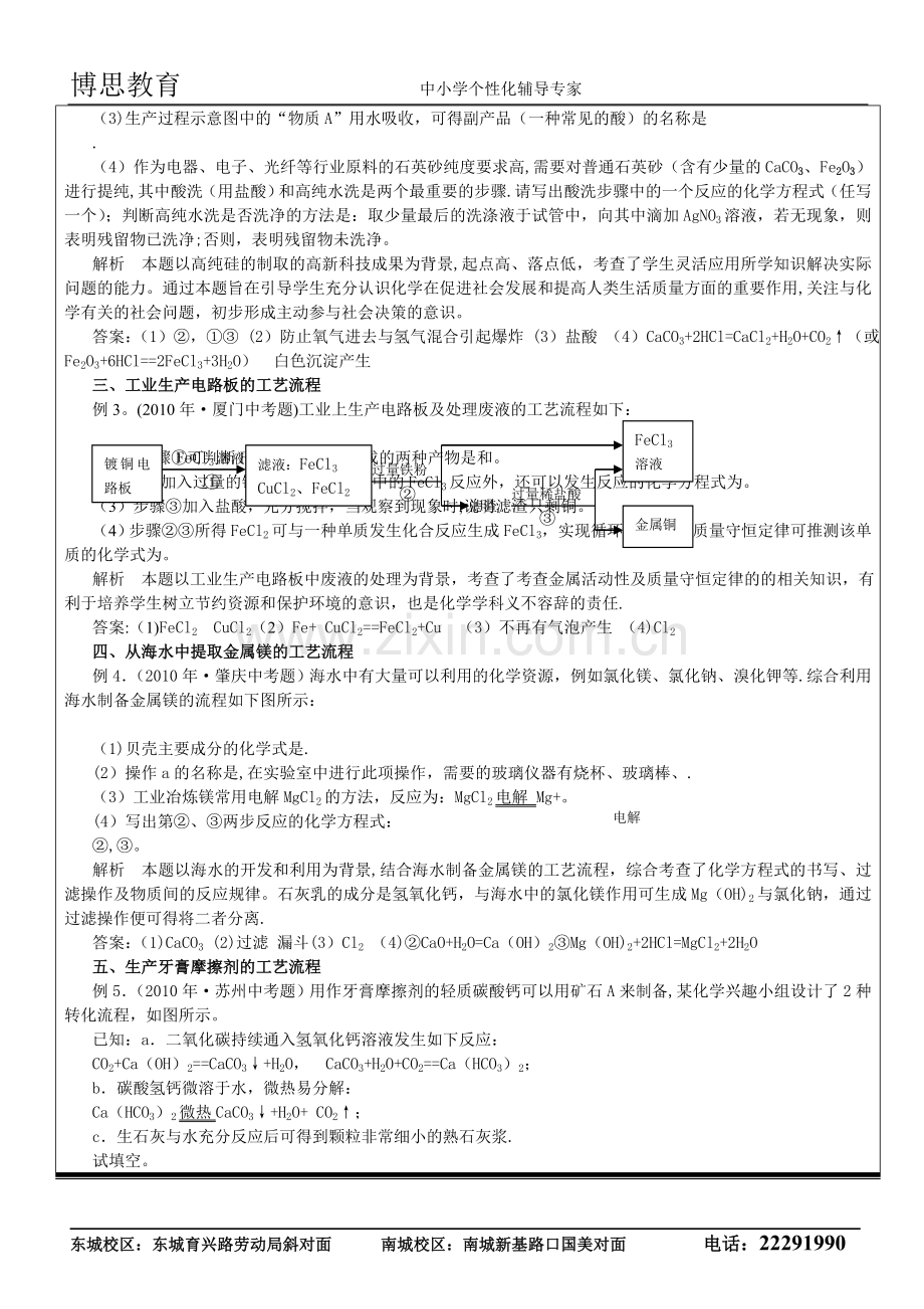 工业流程教案(包含答案).doc_第2页