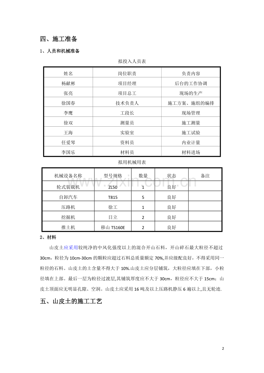 山皮土的施工方案.doc_第3页