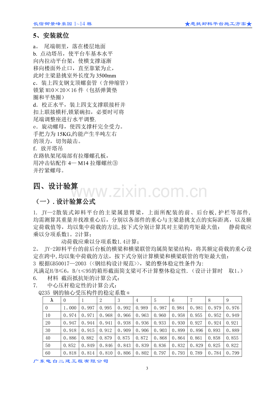 悬挑活动卸料平台方案.doc_第3页