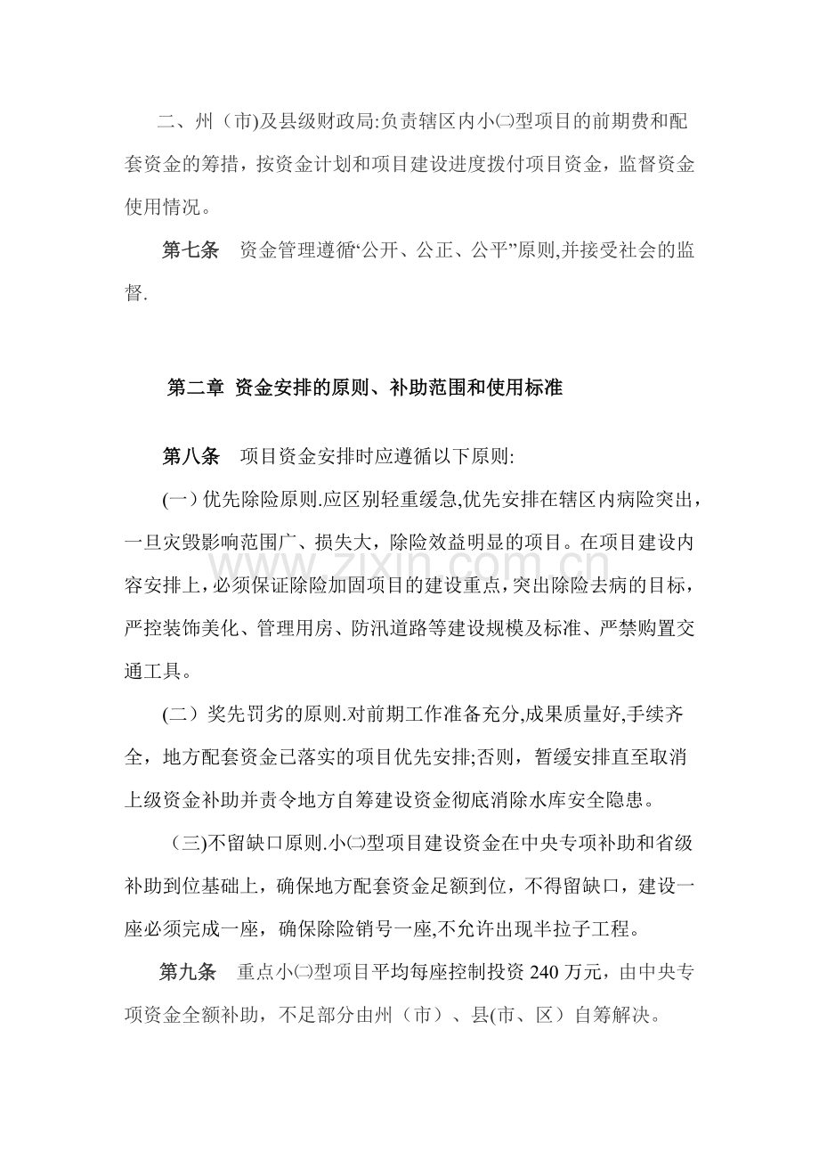 云南省小二型病险水库除险加固项目和资金管理办法.doc_第3页