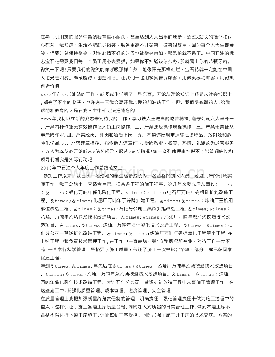 中石油个人年度工作总结.doc_第2页