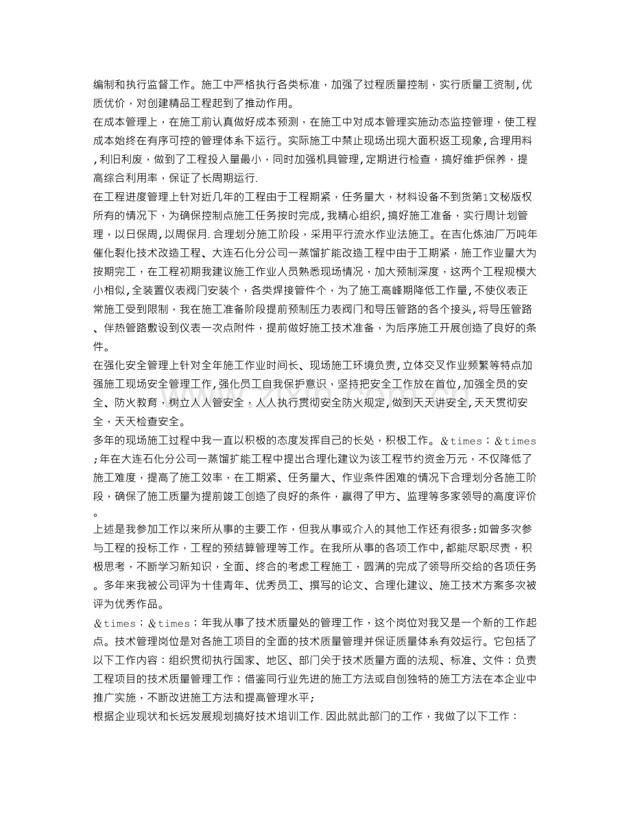 中石油个人年度工作总结.doc_第3页