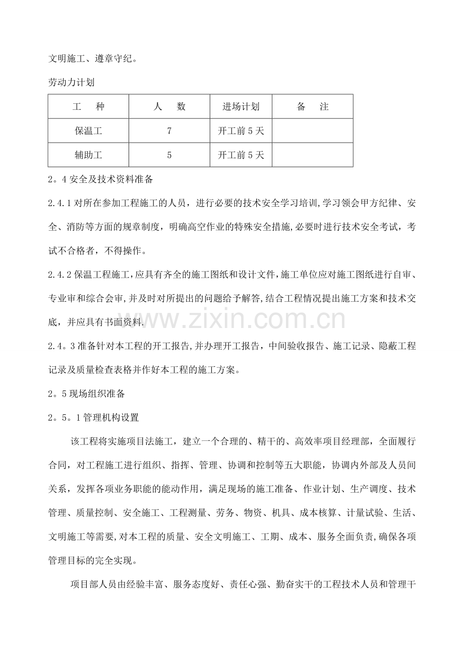 消防-管道、设备防腐保温施工方案1.doc_第3页