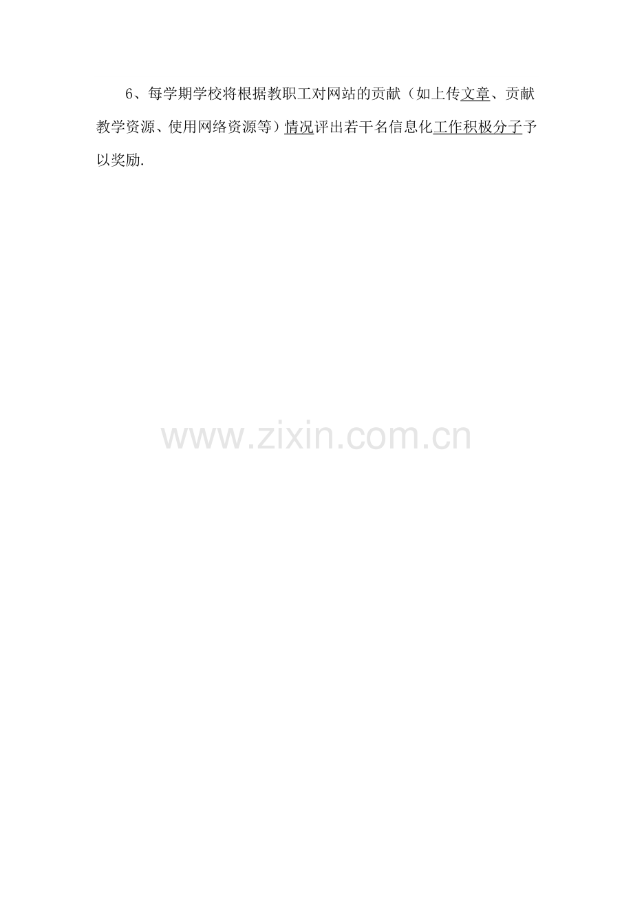 校教育信息化建设奖励制度.docx_第2页