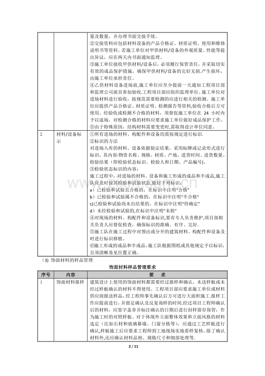 工程质量精细化管理.doc_第3页