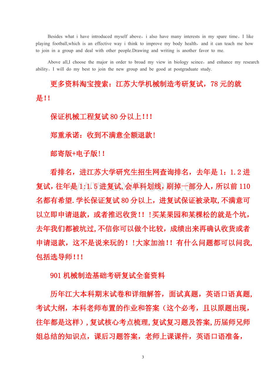 江苏大学机械工程专业考研复试面试英语口语自我介绍3篇必背.doc_第3页