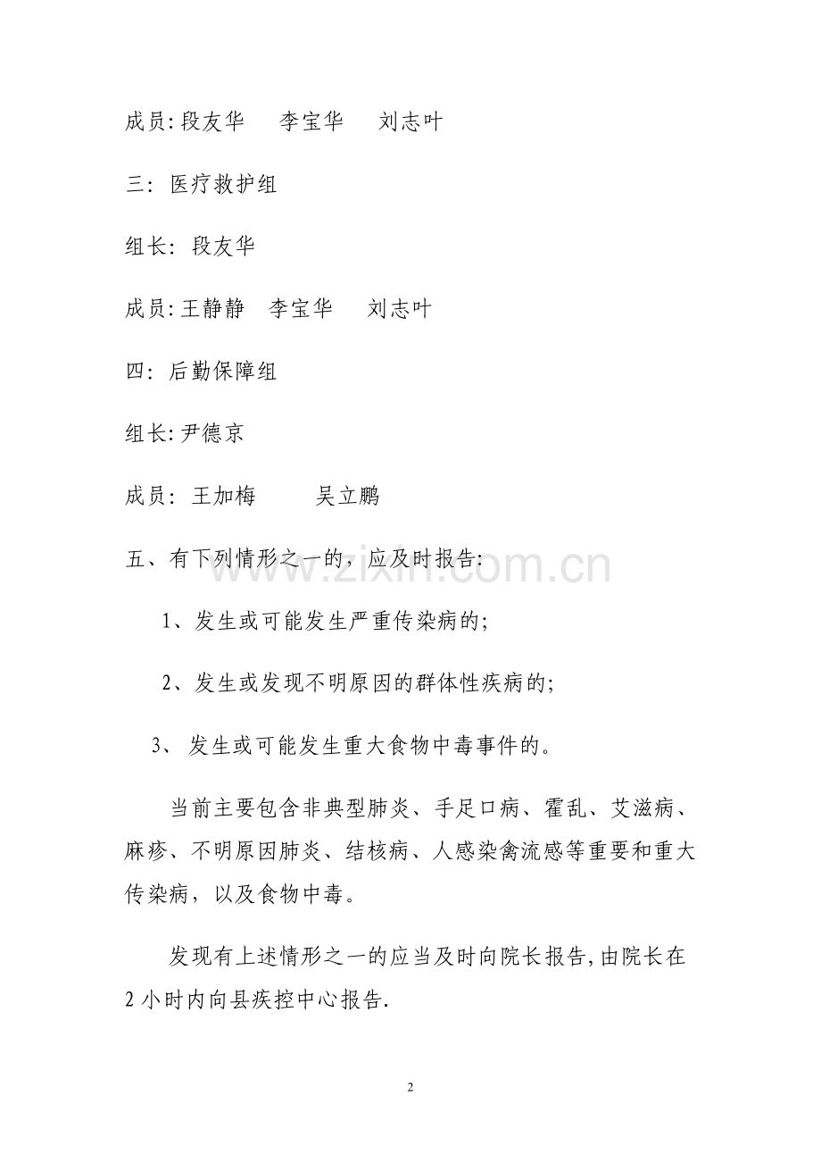 乡镇卫生院传染病防治预案.doc_第2页