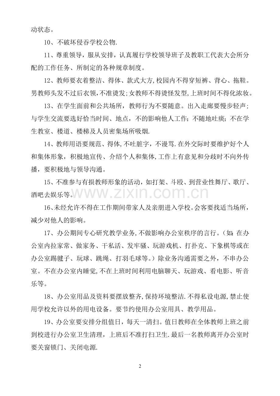 教师精细化管理细则.doc_第2页