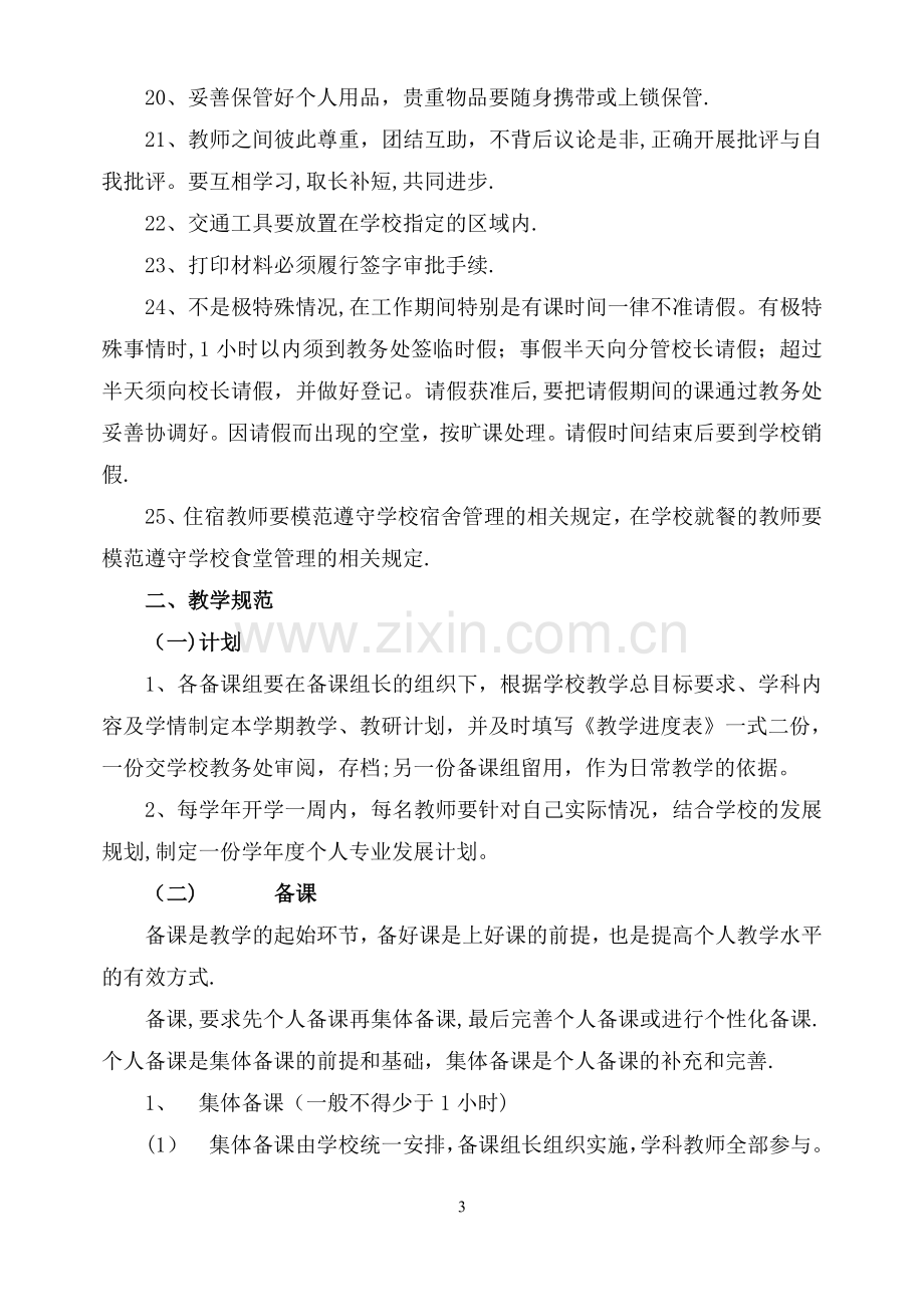 教师精细化管理细则.doc_第3页