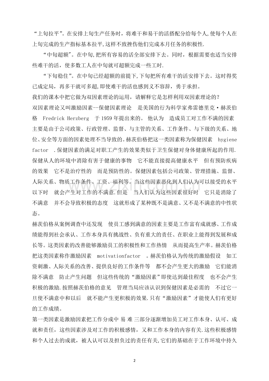 组织行为学考试及答案.doc_第2页