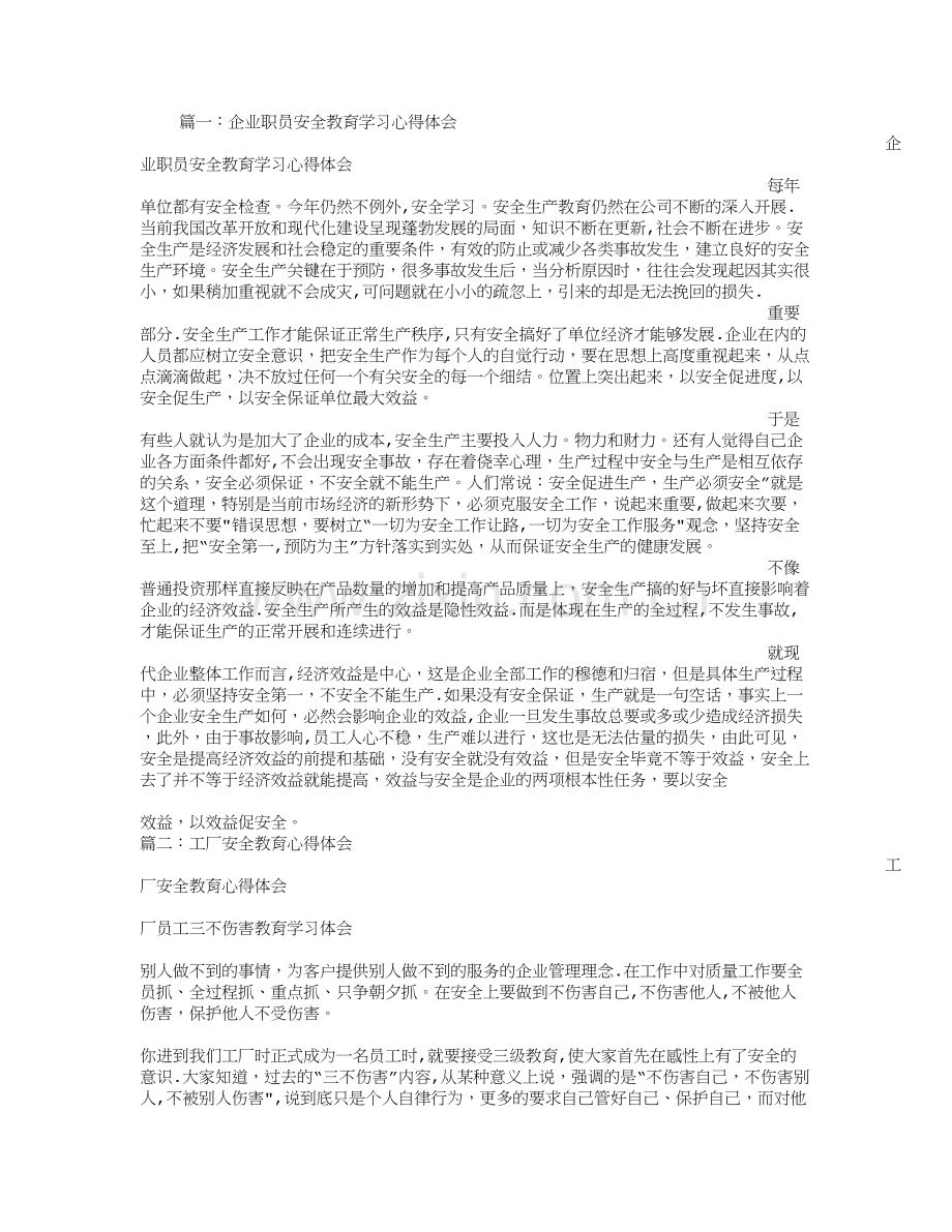 工厂安全学习心得体会.doc_第1页