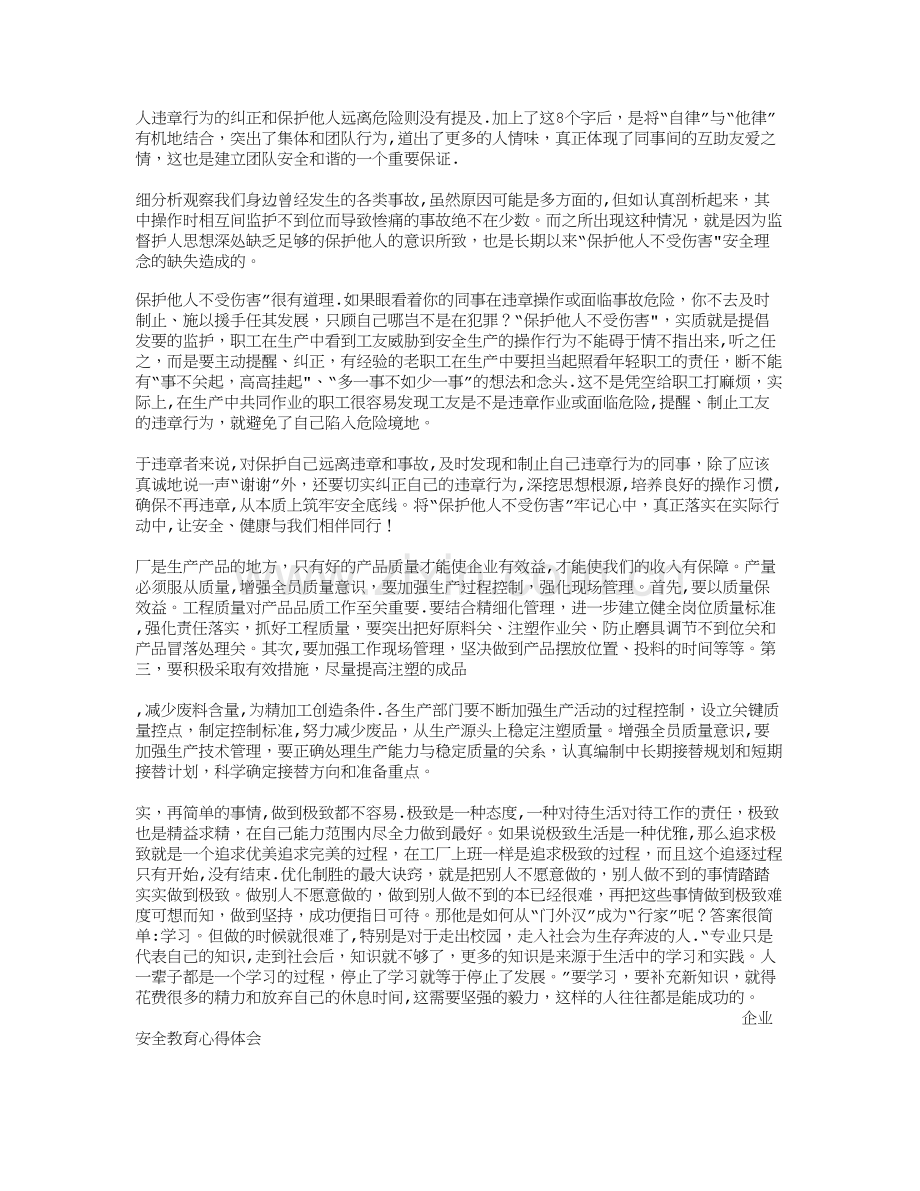 工厂安全学习心得体会.doc_第2页