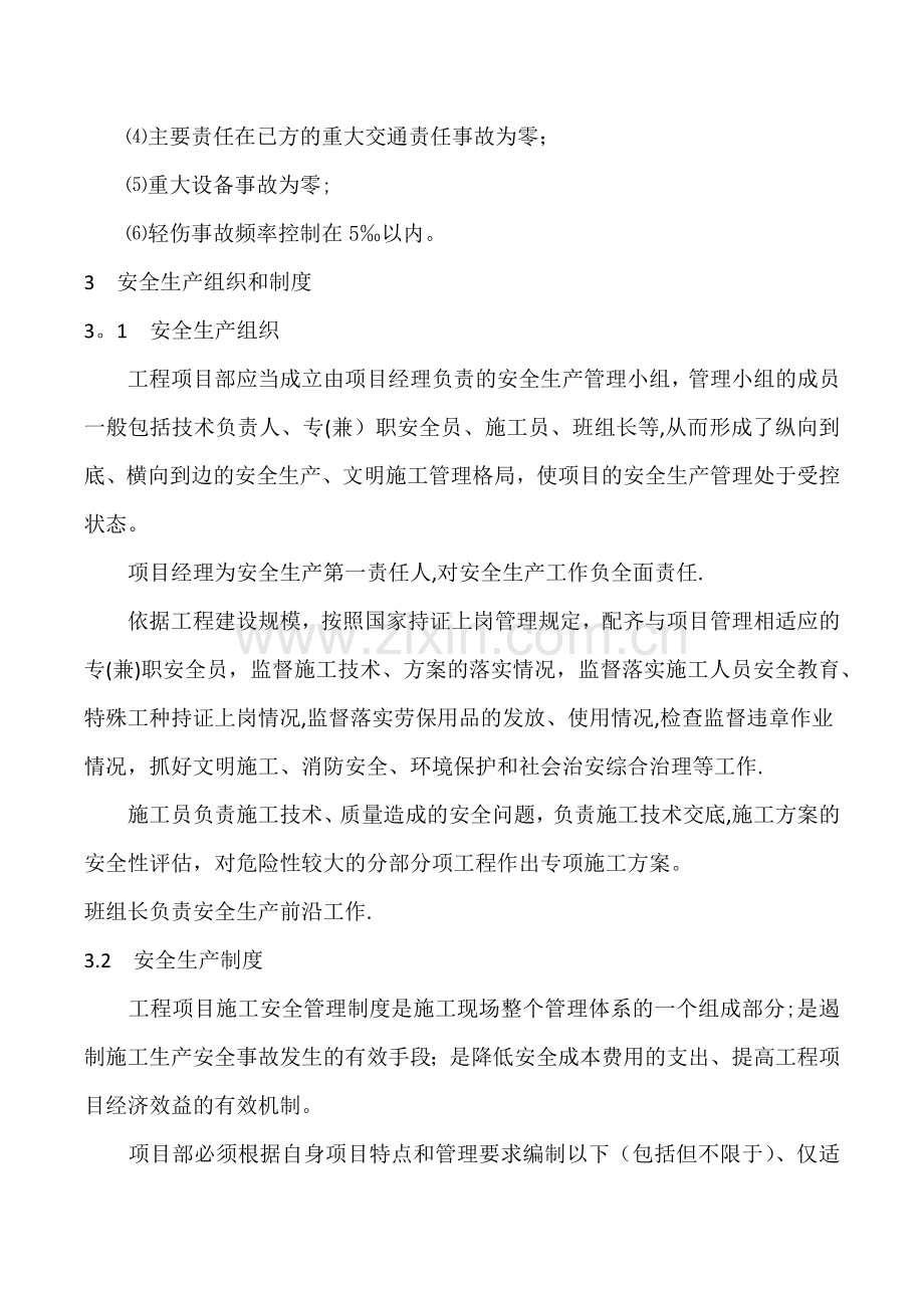 工程项目安全管理办法.doc_第2页