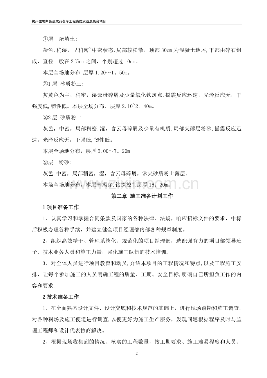 拉森钢板桩基坑围护施工方案.doc_第2页