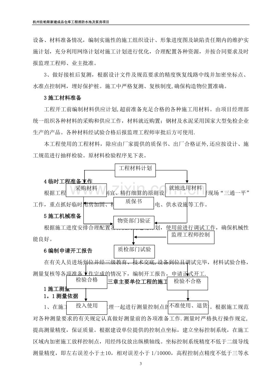 拉森钢板桩基坑围护施工方案.doc_第3页