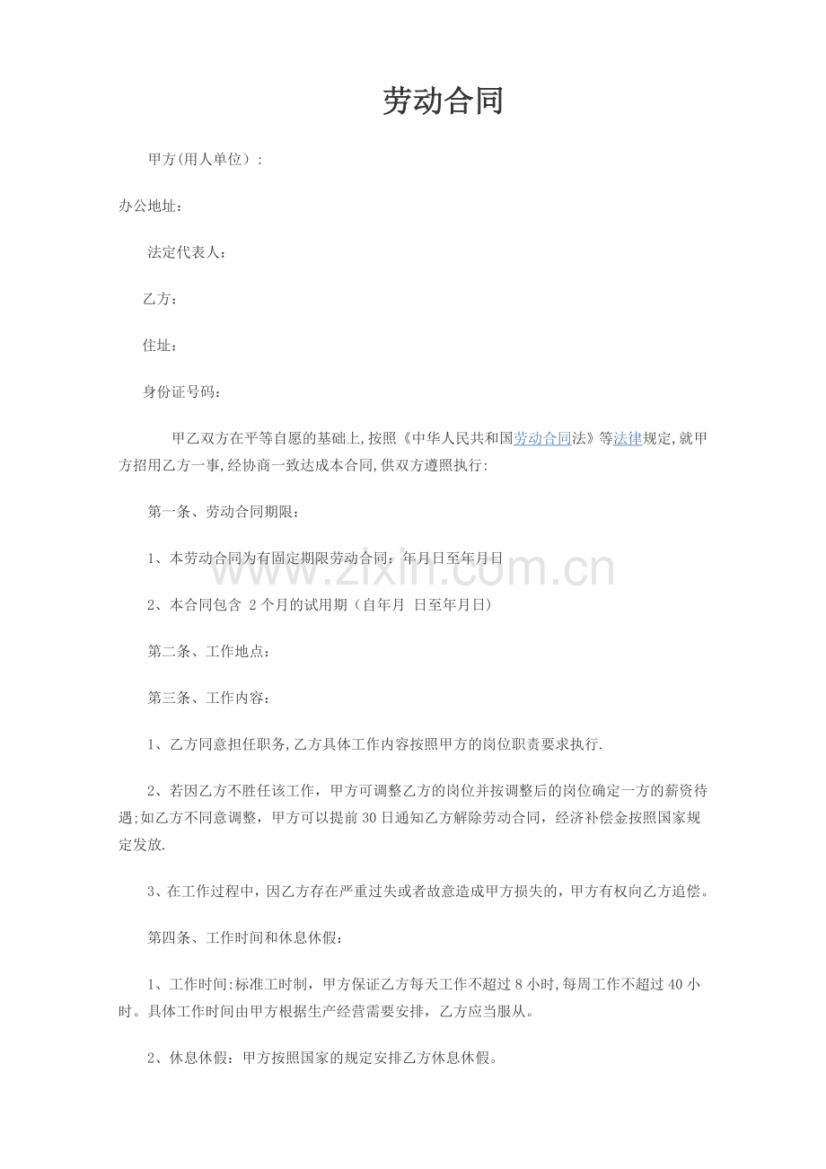 教育行业劳动合同.doc_第1页