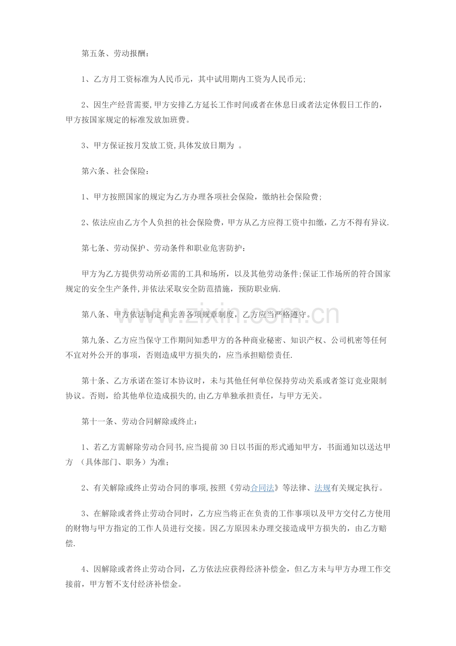 教育行业劳动合同.doc_第2页