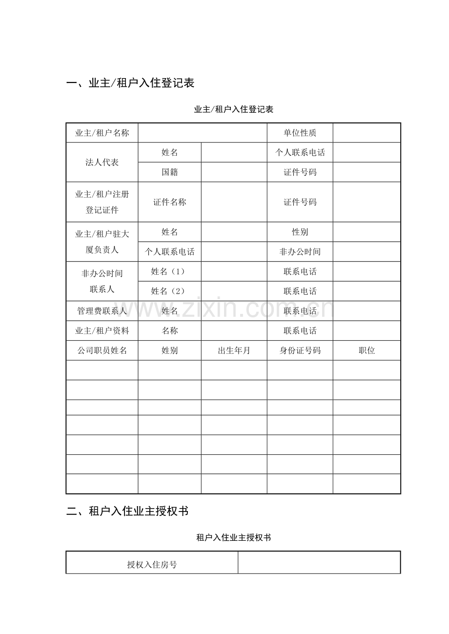 小区住户基本信息表.doc_第1页