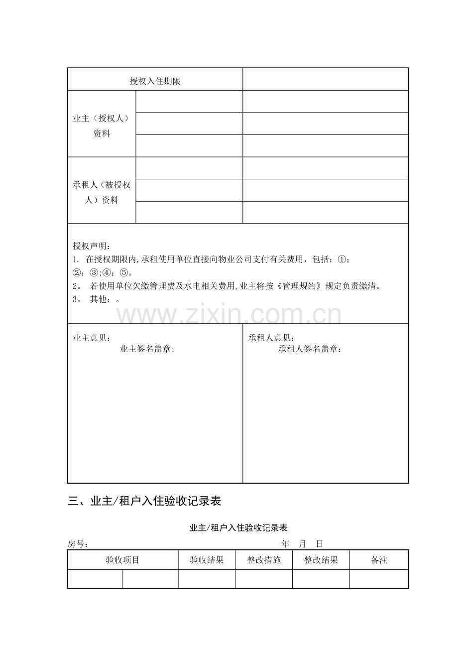 小区住户基本信息表.doc_第2页