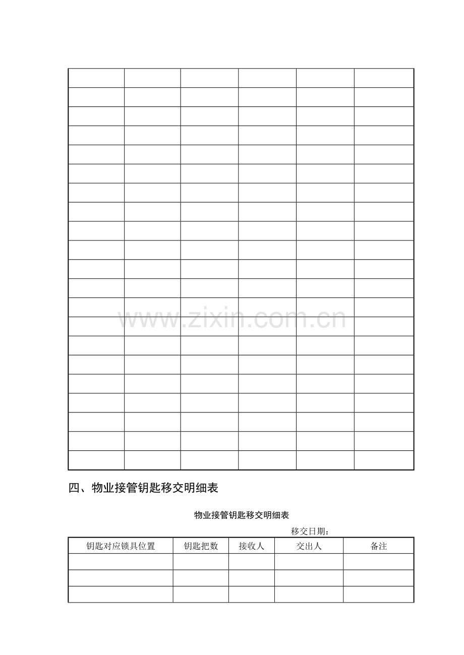 小区住户基本信息表.doc_第3页