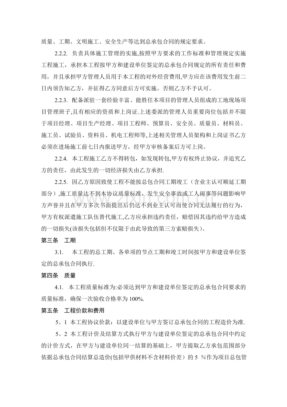 上海建工(集团)总公司南方分公司建筑工程总分包施工管理协议.doc_第2页