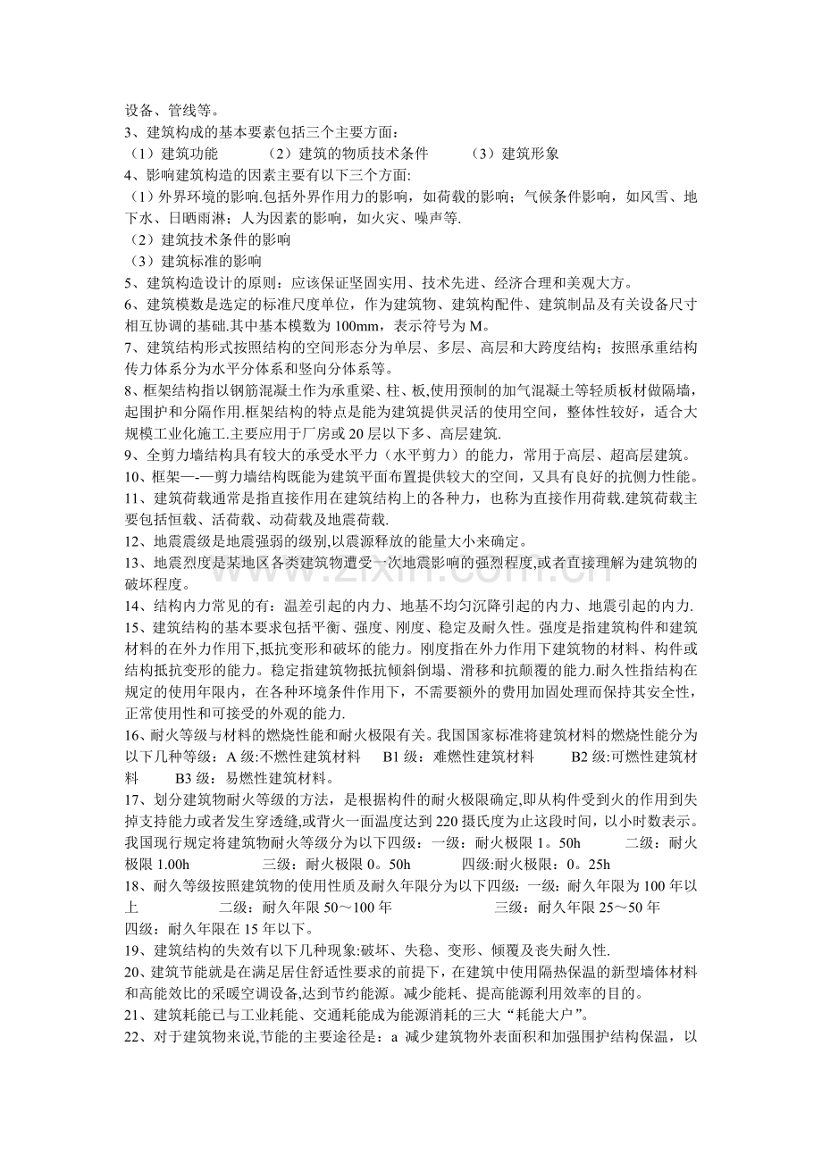 建筑工程概论复习资料.doc_第2页