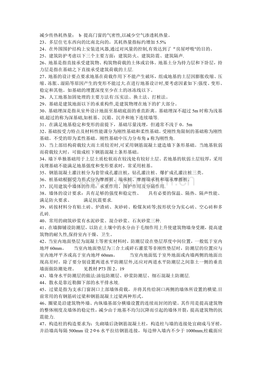 建筑工程概论复习资料.doc_第3页