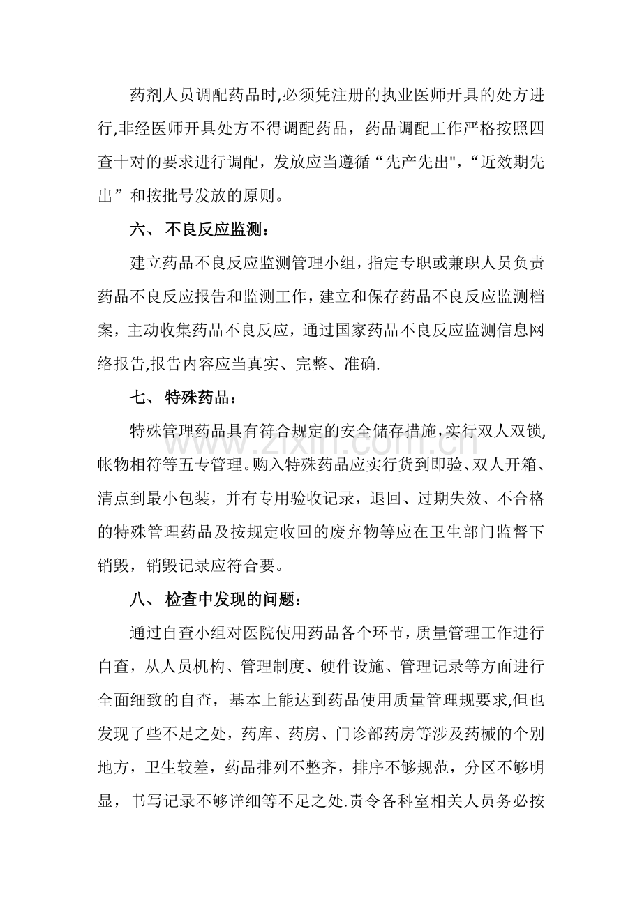 药品医疗器械质量管理情况的自查报告.docx_第3页